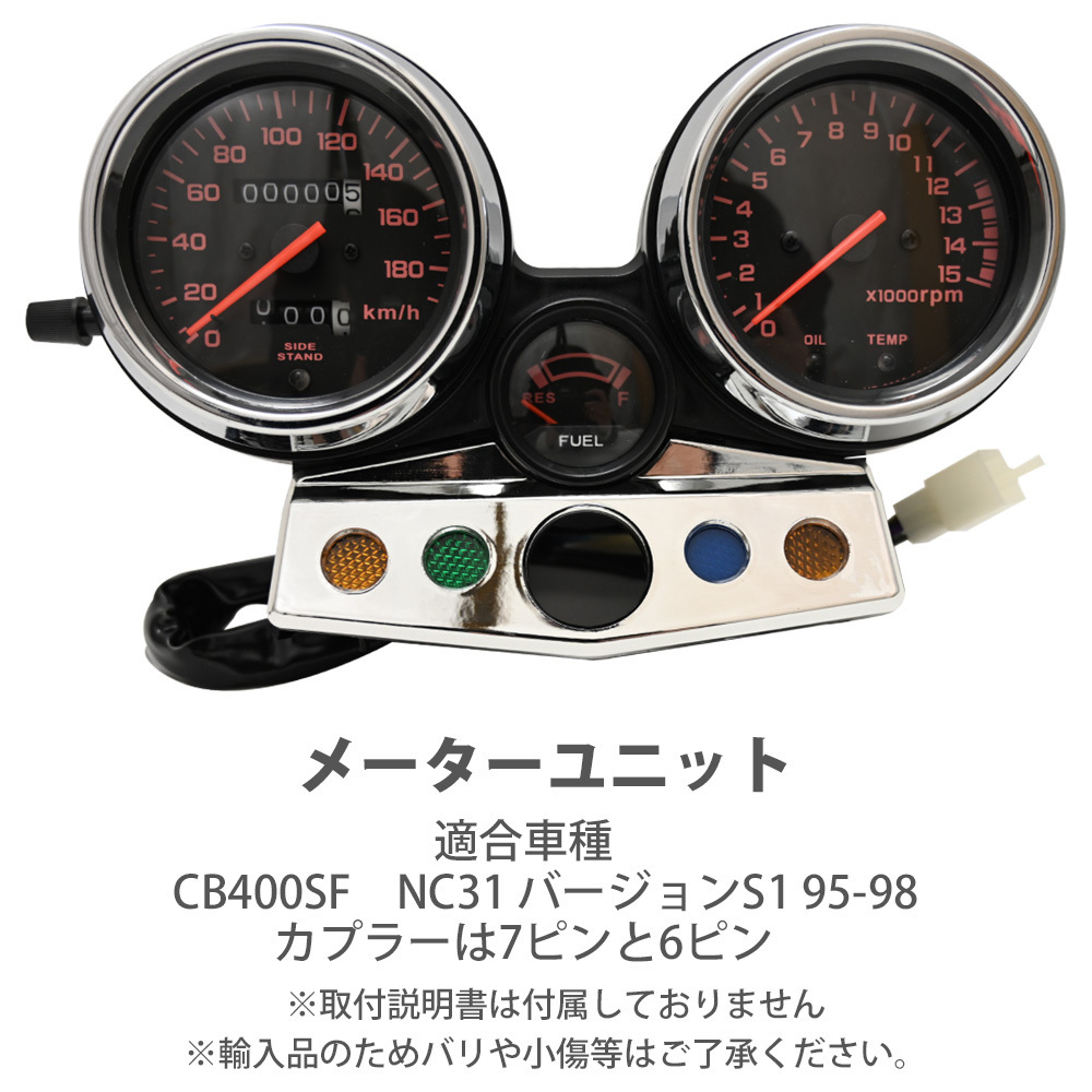 CB400SF メーター NC31 95-98年 スピードメーター タコメーター 燃料メーター リプロ品 スーパーフォア メーターユニット 社外品_画像5