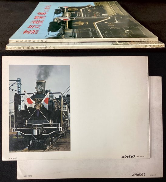 S211 戦後　昭和47年　鉄道資料【蒸気機関車に敬礼　Ⅰ ・Ⅱ・まとめ2点／交友社／D51 C571お召機関車他　カラー写真／56頁・48頁】_画像2