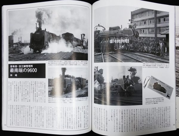 S117 戦後 平成28 鉄道資料【国鉄時代アーカイブズvol.7.8.9 C62形蒸気機関車・まとめ3点／JNR 国体 蒸気機関車 お召列車 路線／写真多】_画像6