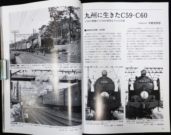 S141 戦後 平成26年 歴史 鉄道資料【わが国鉄時代 vol.17~21・まとめ5点／JNR 急行旅客機 電気機関車 ローカル線 廃線 路線／写真多】_画像2