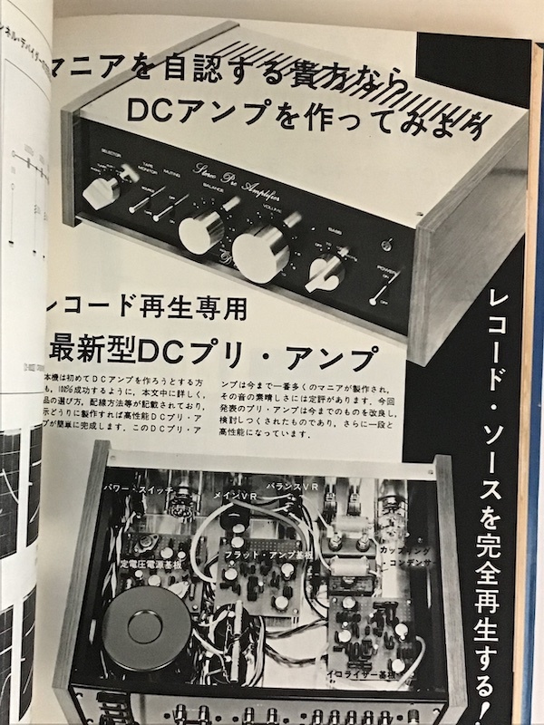 改訂版　最新オーディオ DCアンプ　昭和53（1983） 金田明彦　誠文堂新光社_画像4