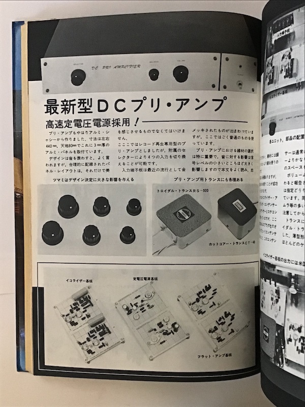 改訂版　最新オーディオ DCアンプ　昭和53（1983） 金田明彦　誠文堂新光社_画像6