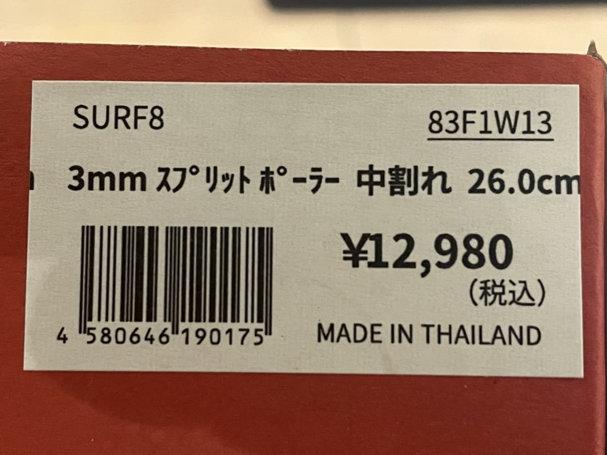 SURF8 サーフエイト スプリットポーラー 3mm 83F1W13 26cm_画像5