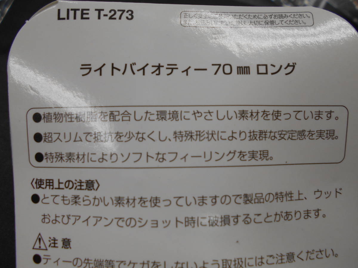 新品★ライト　T-273　ライトバイオティー　70ｍｍロング【イエロー】／1個（ティー20本入り）　①_画像4