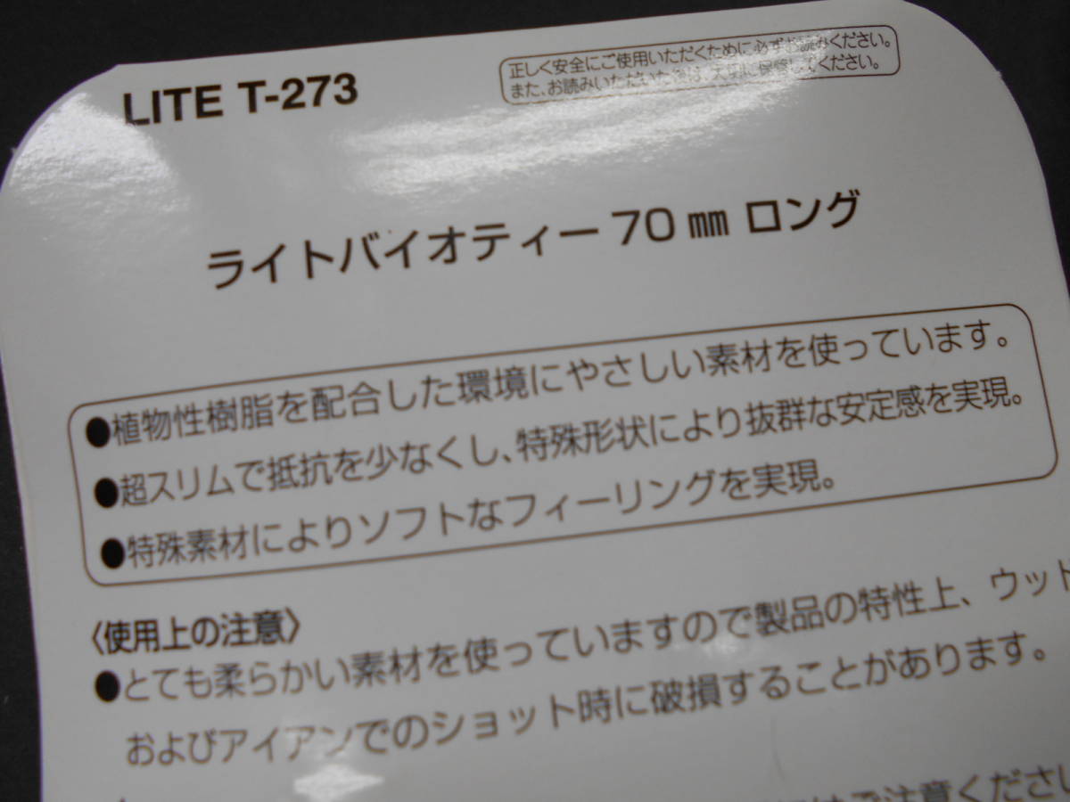 新品★ライト　T-273　ライトバイオティー　70ｍｍロング【ホワイト】／1個（ティー20本入り）　②_画像5