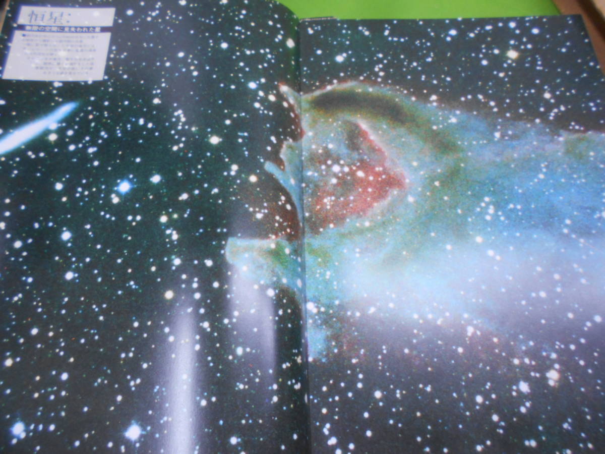8◎★／大いなる太陽系の旅 セルジュ・ブルニエ 監修:古在由秀 1996年 惑星 写真 誠文堂新光社 大型本の画像3