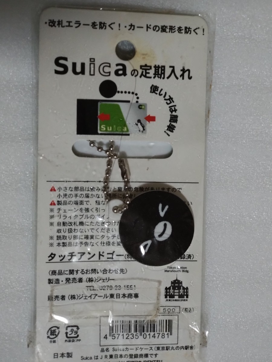 Suicaのカードケース（東京駅丸の内駅舎）　Suicaの定期入れ　Suicaのペンギン_画像3