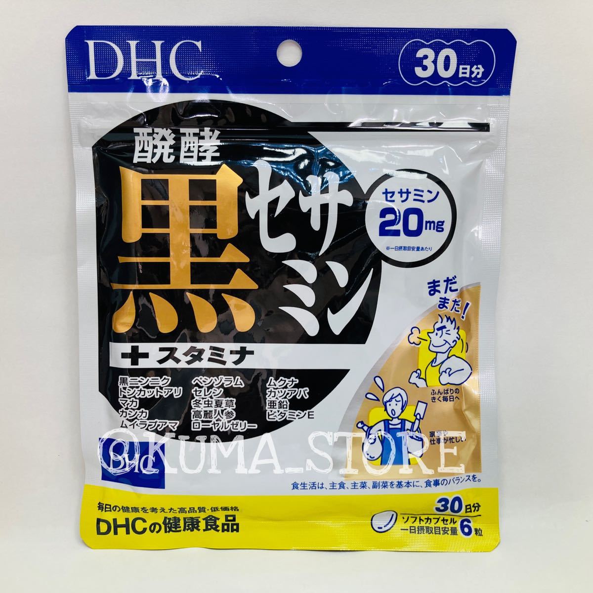 4袋 DHC 醗酵黒セサミン+スタミナ 30日分 亜鉛 トンカットアリ マカ 健康食品 サプリメント 発酵 プラス_画像2
