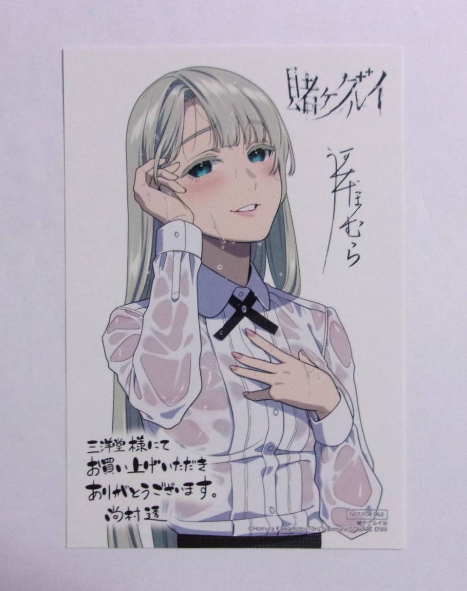 Yahoo!オークション - 【イラストカード】【三洋堂書店購入特典 Yahoo!オークション - 【イラストカード】【三洋堂書店購入特典