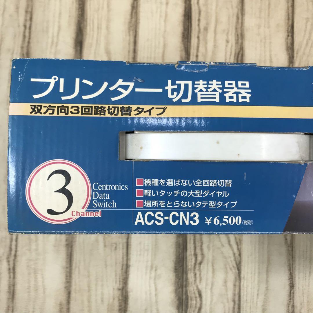 プリンター切替器(SCSI) アーベル　ACS CN3