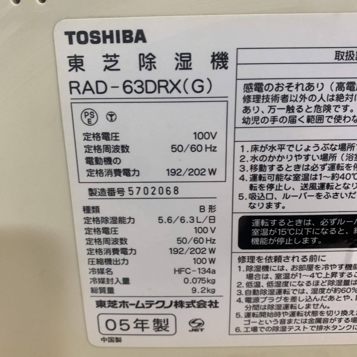 買い物をする 東芝 除湿器 RAD-63DRX 2005年製 - 冷暖房・空調