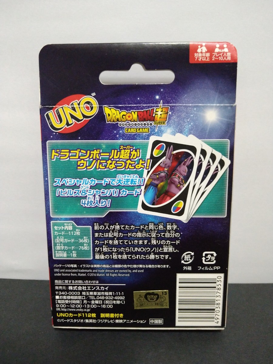 ドラゴンボールスーパー　UNO　専用カードホルダー　交換カード　ウノ_画像3