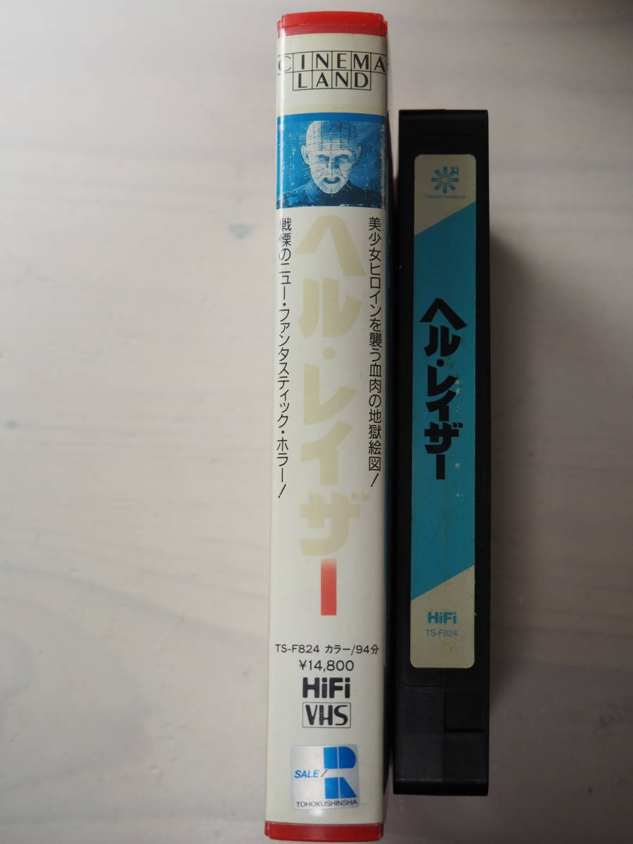 ヘル・レイザー・VHS・ビデオ・映画・ホラー｜Yahoo!フリマ（旧