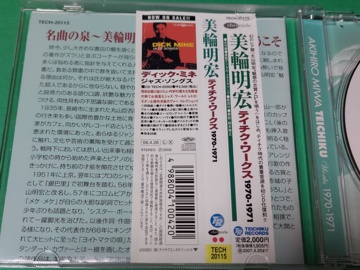 A 美輪明宏 / テイチク・ワークス 1970-1971 帯付き 中古 送料4枚まで185円_画像3