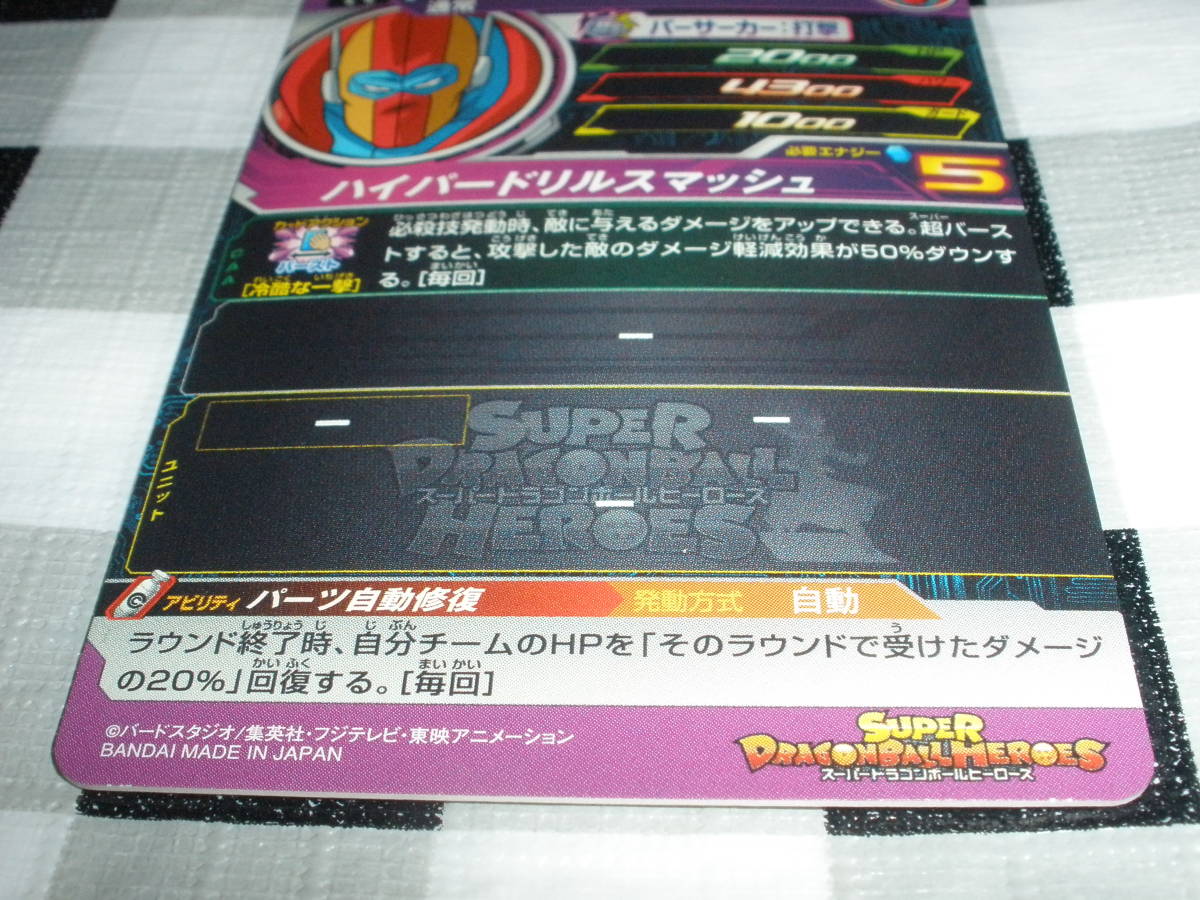 ドラゴンボールヒーローズ BM2-035 ハイパーメガリルド パーツ自動修復 SR 即決_画像3