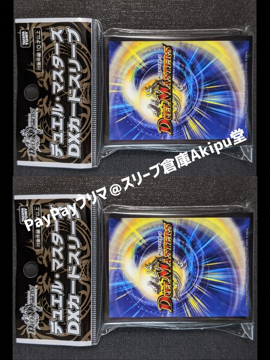 デュエルマスターズ DXカードスリーブ 裏面ver 64枚入り 2個 デュエルマスターズ DXカードスリーブ 裏面ver 64枚入り 2個