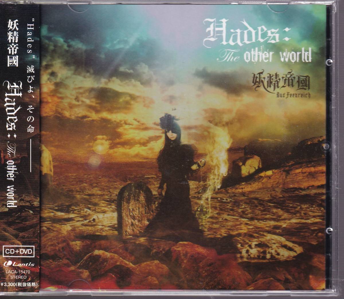 妖精帝國/Hades:The other world★CD+DVD★未来日記/東京ESP/超ヒロイン戦記の画像1