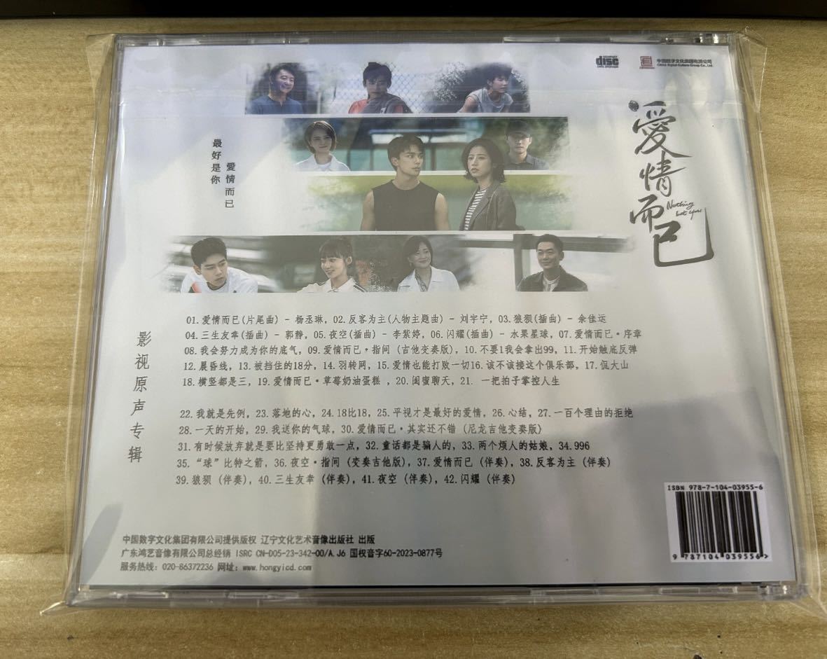 ★中国ドラマ『愛なんて、ただそれだけのこと』OST/CD オリジナルサントラ盤 呉磊 ウー・レイ、チョウ・ユートンの画像2