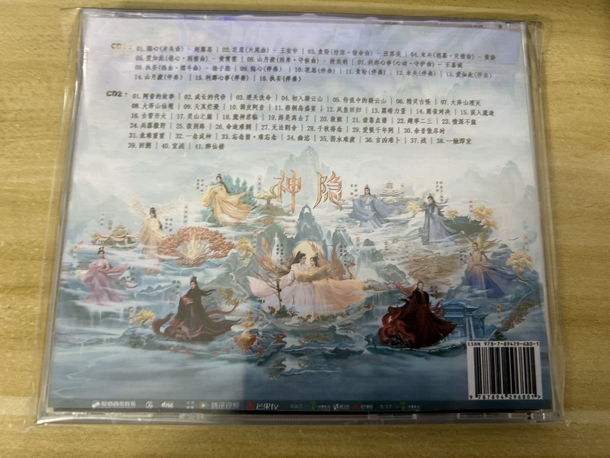 ★中国ドラマ『神隠』OST/CD オリジナルサントラ盤 趙露思 チャオルースー、王安宇 ワン・アンユー _画像2