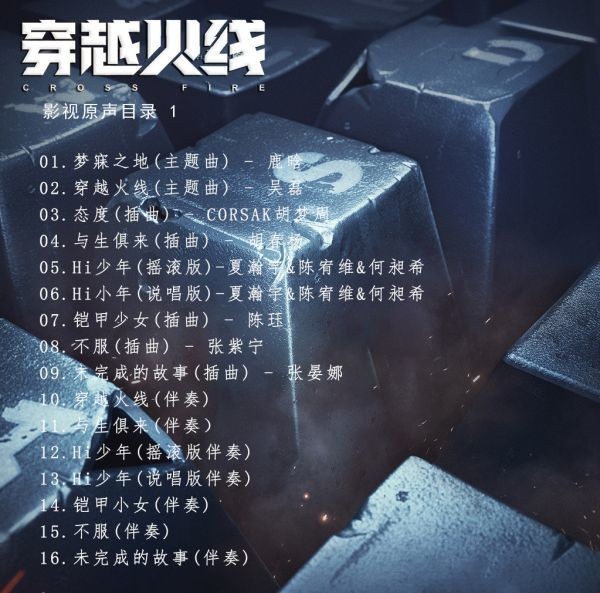 ★中国ドラマ『クロスファイア』OST/CD オリジナルサントラ盤 ルハン 鹿晗 呉磊 ウー・レイ Cross Fireの画像3