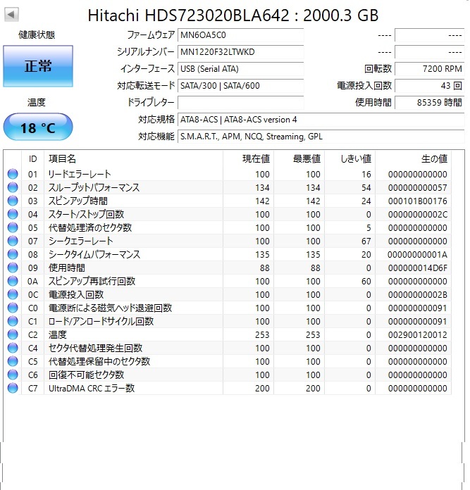 2台セット【正常/動作確認済】HITACHI HDS723020BLA642 3.5 S-ATA(SATA) 2TB（2000GB）×2 計4TB ハードディスク HDD _画像2