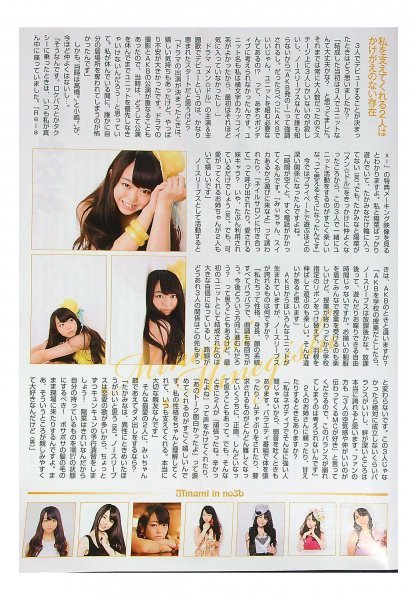 AD392 小嶋陽菜×峯岸みなみ×高橋みなみ（AKB48）◆冊子 8ページ 切り抜き 切抜き_画像7