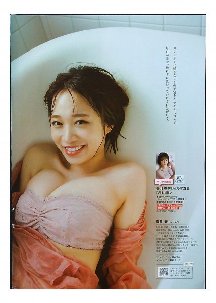 BE935 青井春（はるかぜ.）Ｈカップ巨乳◆切り抜き 8ページ 切抜き 水着 ビキニ_画像6