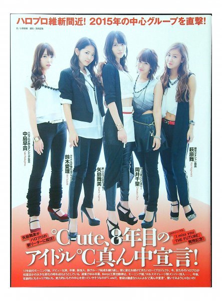海外輸入 インボイス 矢島舞美 ℃-ute(鈴木愛理 BE788 中島早貴 萩原舞 岡井千聖 ミュージシャン