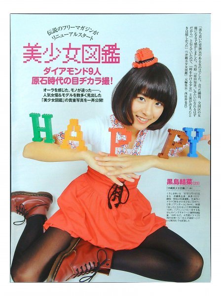 BE843 美少女図鑑(黒島結菜 山本舞香 坂口風詩 桜井日奈子 他 BE843 美少女図鑑(黒島結菜 山本舞香 坂口風詩 桜井日奈子 他