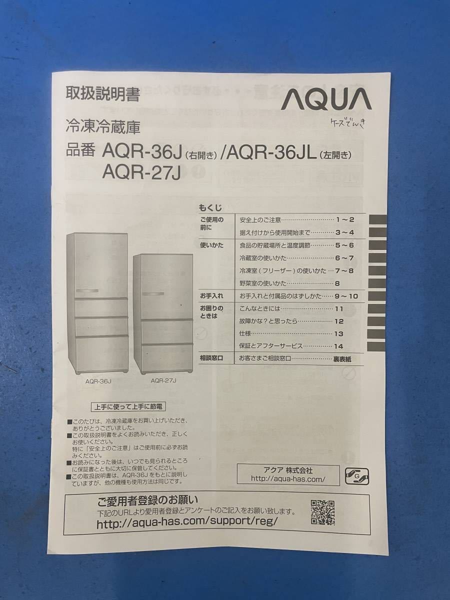 AQUA■ノンフロン冷凍冷蔵庫 AQR-36J(S) 2020年製 ◆中古品 　※直接引取可_画像10