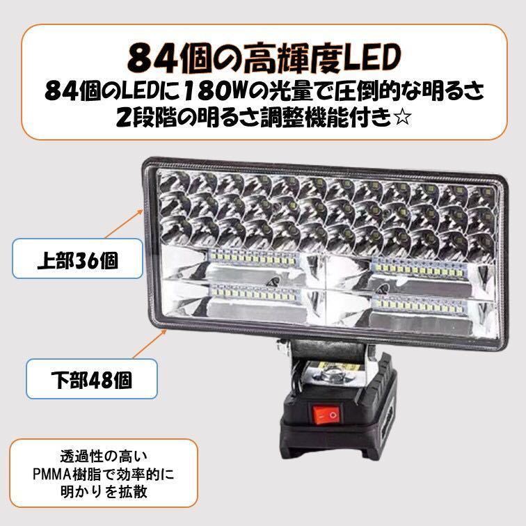 ワークライト マキタ互換 USBポート 180W LED 18V 投光器 DIY 集魚灯 作業灯 防災 makita 充電式 作業灯 18000ルーメン マキタ 非常灯の画像2