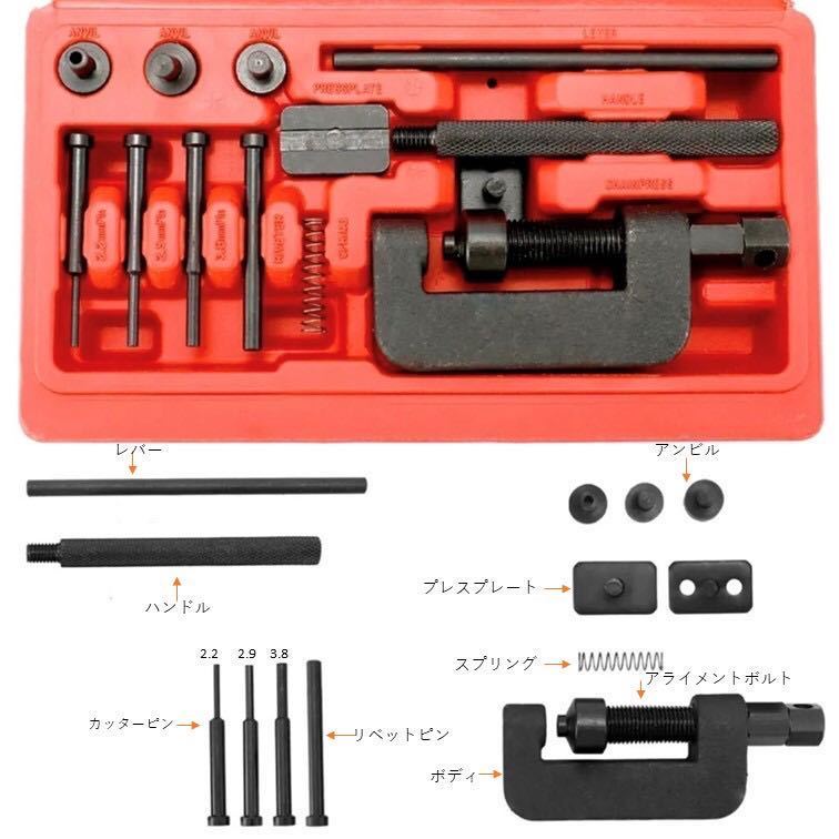 チェーンカッター カシメツール セット バイク オートバイ 自転車 チェーン 切断 交換 圧入 カット カシメ カッター ツール 工具 整備_画像3