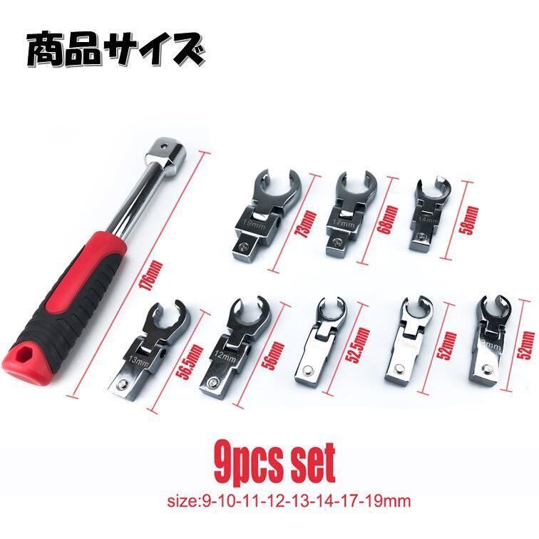 差替え式 首振り フレアナットセット 9点セット 9mm 10mm 11mm 12mm 13mm 14mm 17mm 19mm クローフットレンチ フレアナットレンチ 工具の画像2