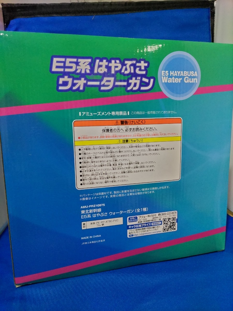 即決価格【新品】東北新幹線 E5系 はやぶさ ウォーターガン 全１種 非売品 希少 水鉄砲 同梱可能_画像3