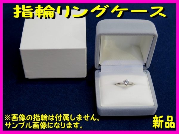 ■ Корпус кольца кольца 1 коробка ■ Серый/Белый ■ Новая ■ Подарочная коробка ■ Ювелирные изделия ■ Это стандартный кольцо ■
