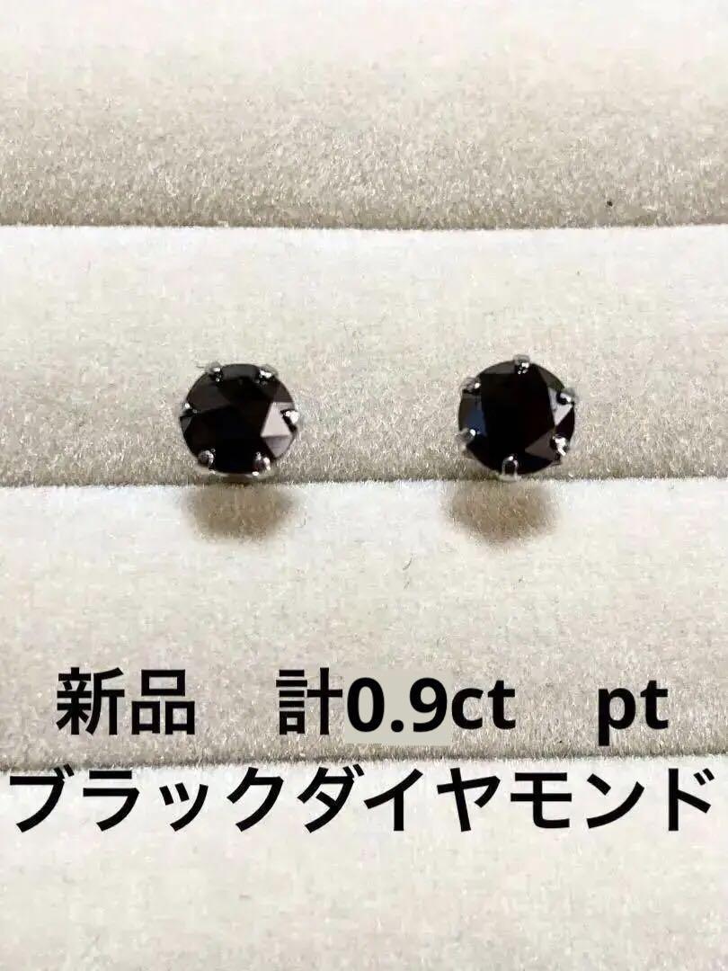 新品未使用　PTブラックダイヤモンドピアス　計0.9ｃｔ_画像1