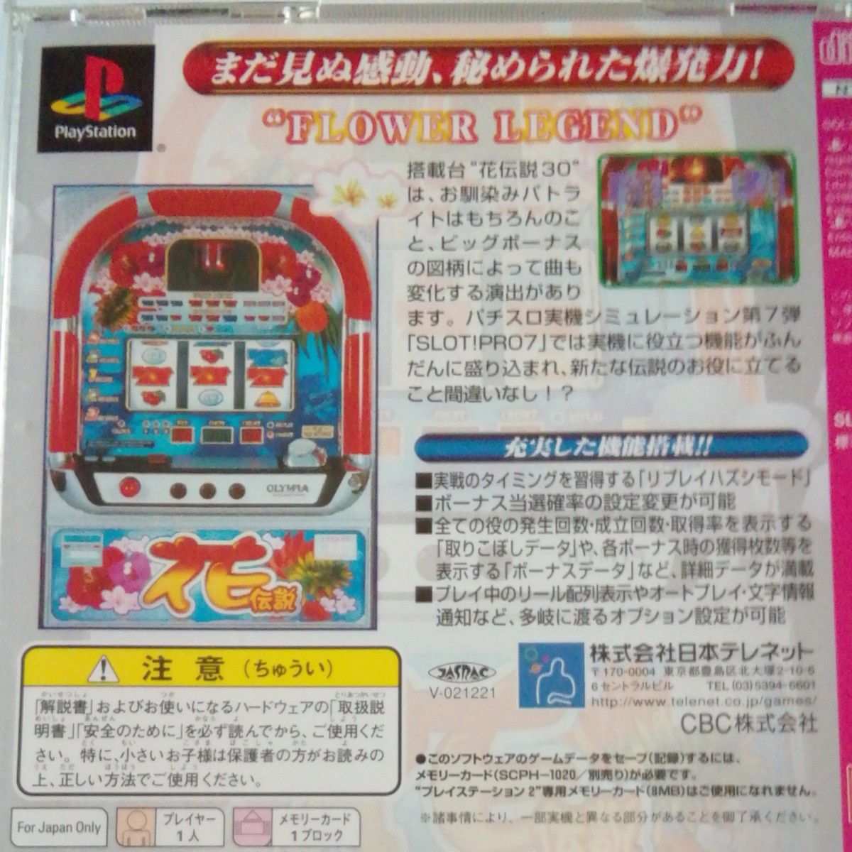 プレステーションソフト スロットプロ~大江戸桜吹雪2~ 花伝説 プレステーションソフト スロットプロ~大江戸桜吹雪2~ 花伝説