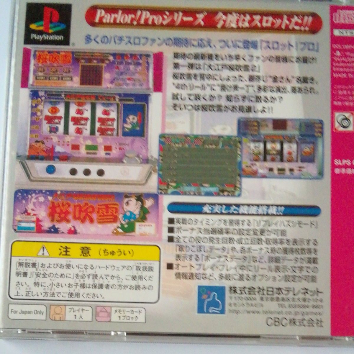 プレステーションソフト スロットプロ~大江戸桜吹雪2~ 花伝説 プレステーションソフト スロットプロ~大江戸桜吹雪2~ 花伝説