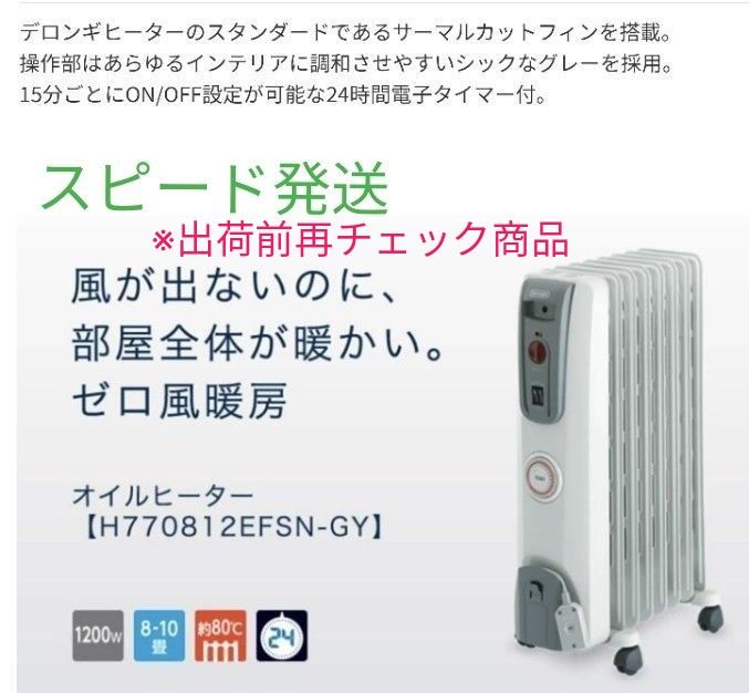 デロンギ オイルヒーター H770812EFSN-GY アナログ使いやすい 美 デロンギ オイルヒーター H770812EFSN-GY アナログ使いやすい 美
