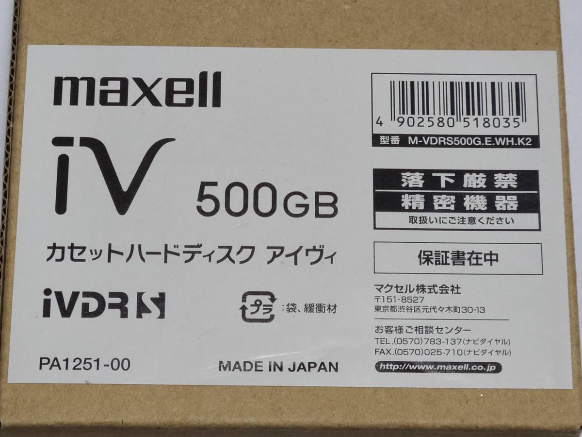 ★送料無料★【新品・未使用】マクセル iVDR-S カセットハードディスク 500GB　M-VDRS500G.E　ホワイト maxell アイヴィ 500GBB_画像3