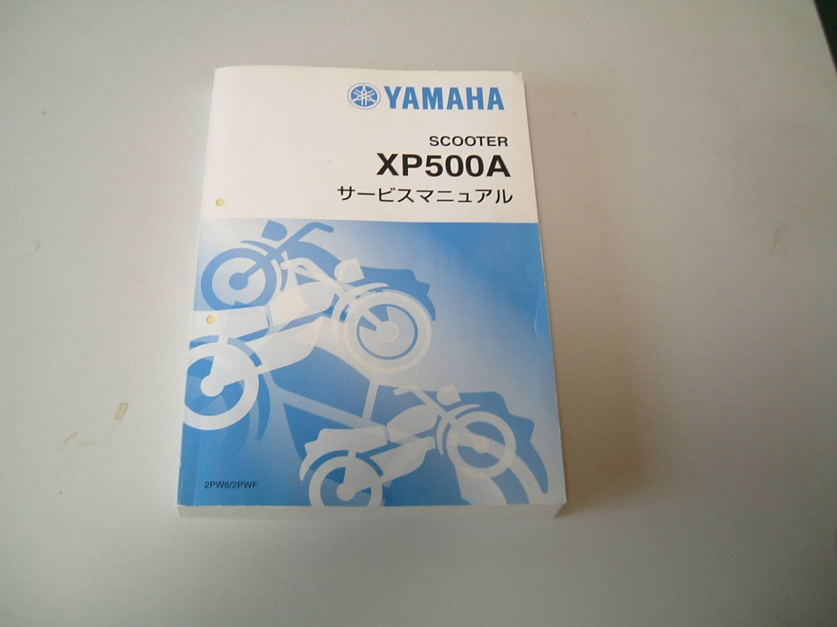 YAMAHA ヤマハ SCOOTER XP500A サービスマニュアル 2015の画像1