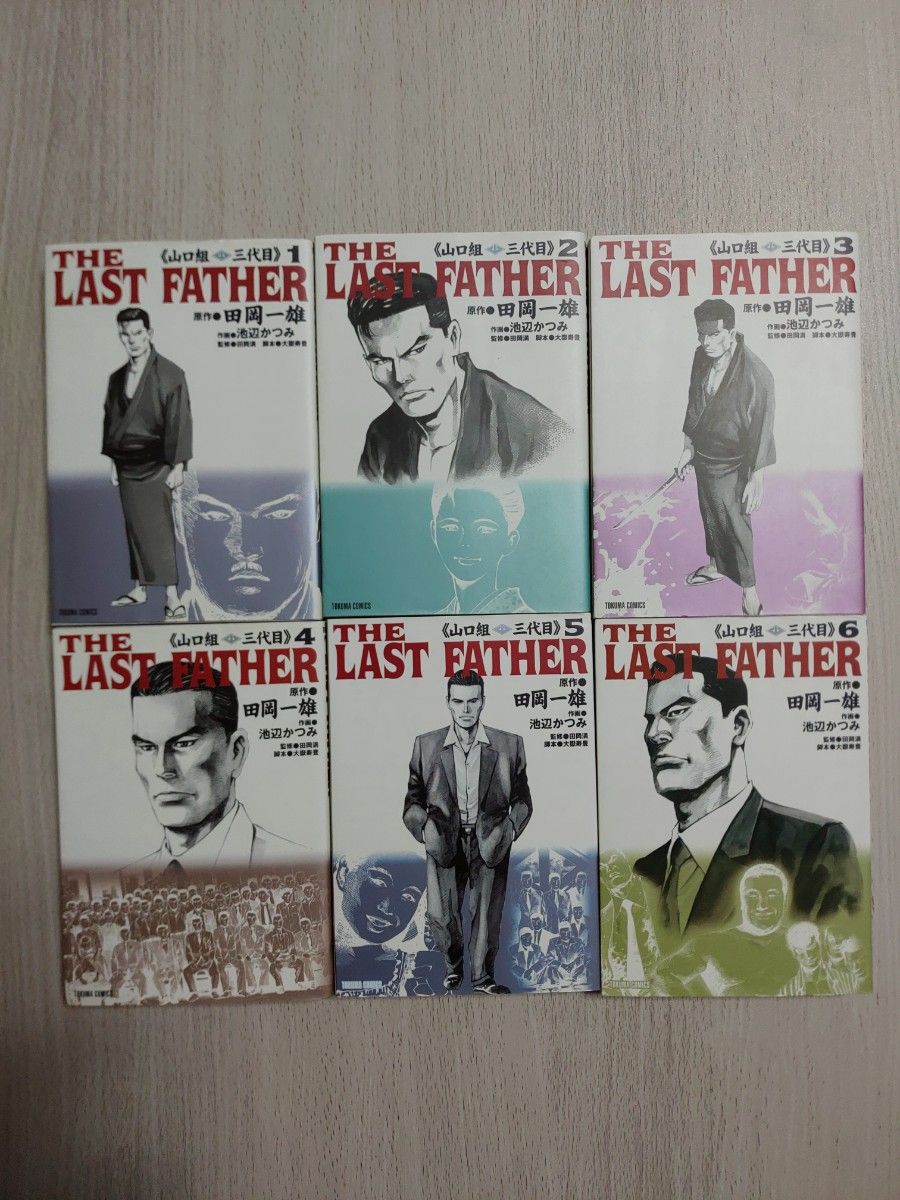 THE LAST FATHER 山口組三代目 田岡一雄　全巻