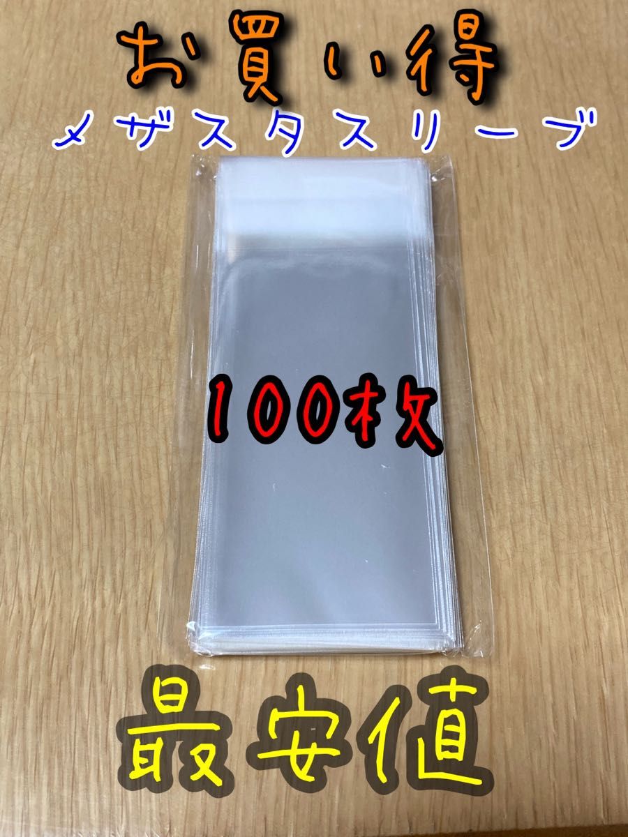 新品・未使用【100枚セット】ポケモンメザスタ ディスク用スリーブ  テープ付き