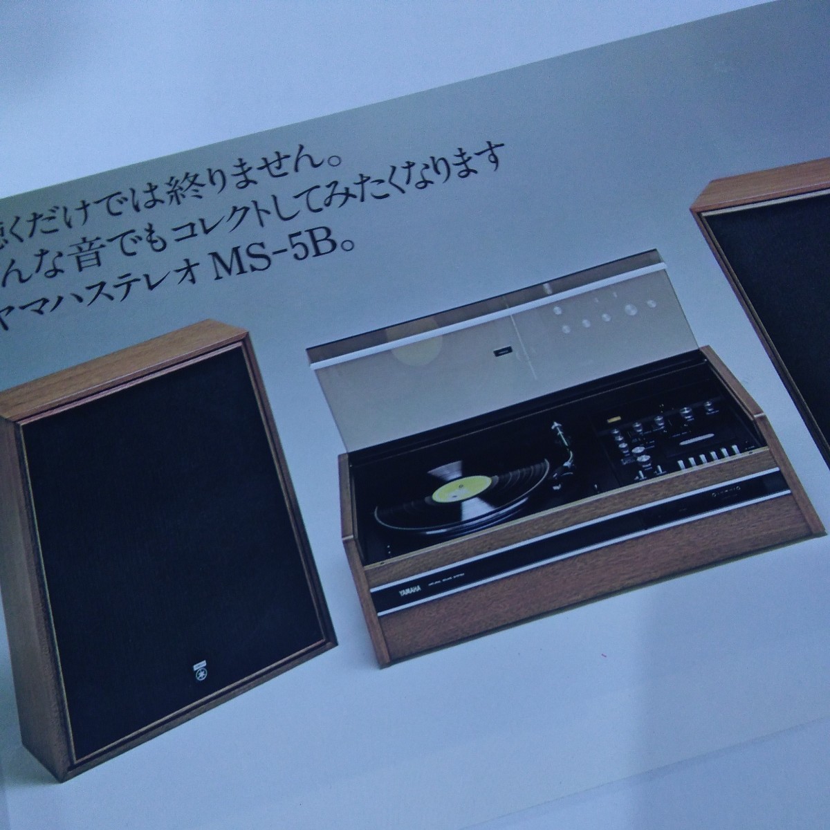 ヤマハ ステレオシステム カタログ 1973年_画像3