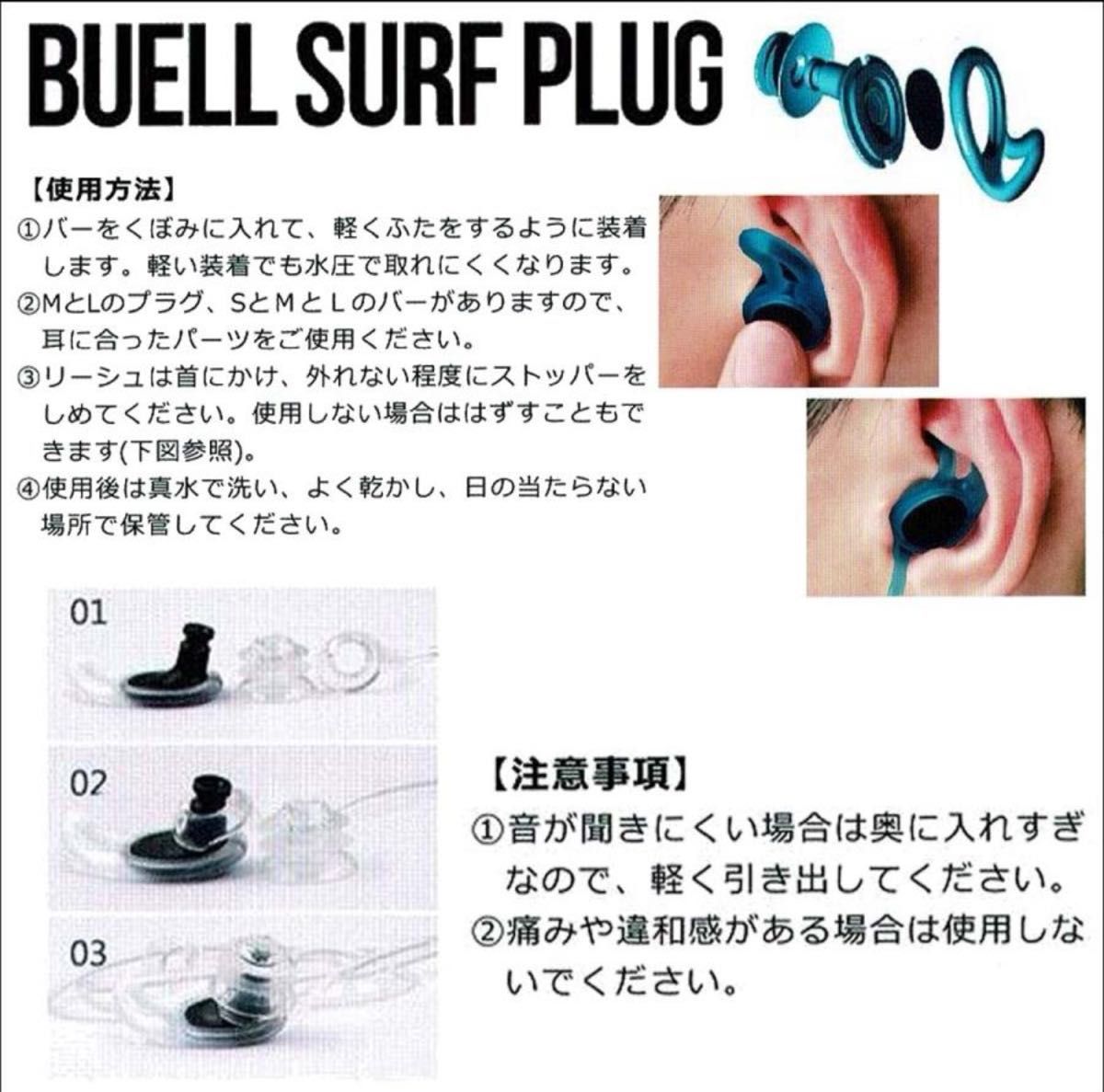 BUELL SURF ビュエルサーフ 耳栓