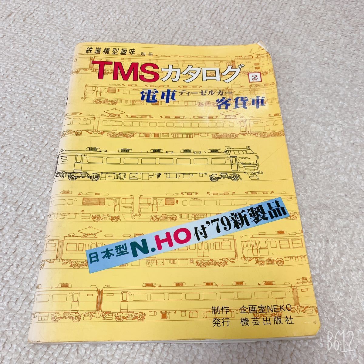 鉄道模型趣味別冊【TMSカタログ②】電車ディーゼルカー客貨車◆企画室NEKO_画像1