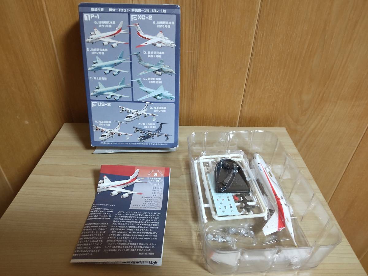 F-toys 日本の航空機コレクション2 1 P-1 a.技術研究本部 試作1号機 新品 即決有り 1/300 スケールモデル フィギュア_画像2