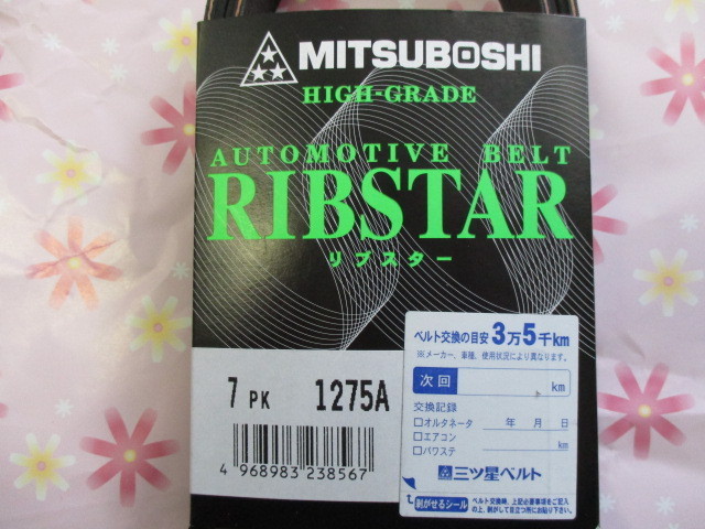 日産 セレナ HC26 HFC26 NISSAN SERENA / 三ツ星 ファンベルト リブスターベルト ( 特殊仕様 ) 7PK1275A です!!!!!!!!!!!!!!!!!!!!!!!!++++_7PK1275A NO,2