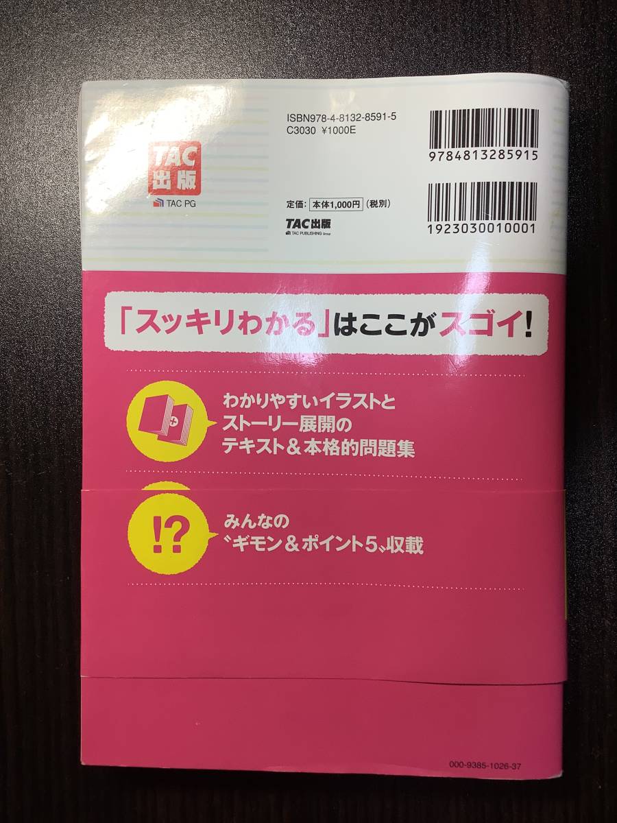 スッキリわかる　日商簿記3級　第11版_画像2