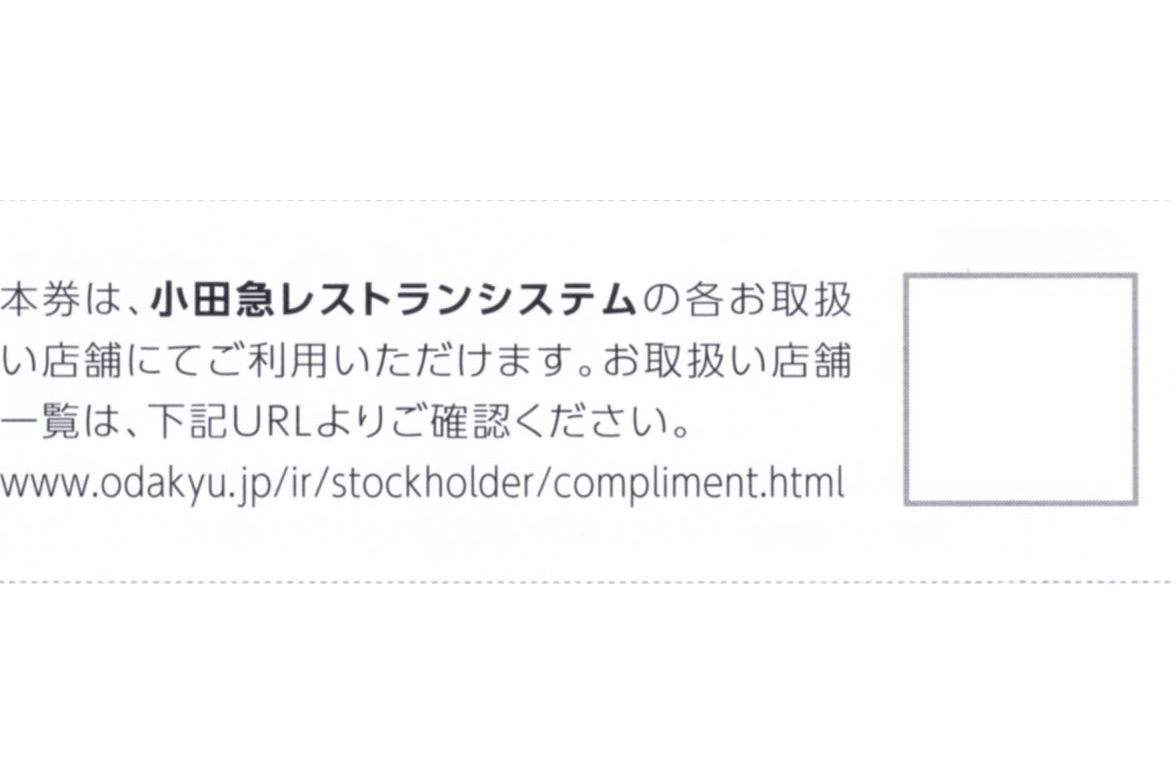 ★小田急レストランシステム各店　10%割引券×1枚★小田急電鉄株主優待★2024/5/31まで★即決_画像2